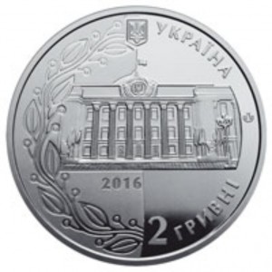 20 лет Конституции Украины (Украина, 2016 года)